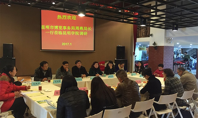 昆明市博览事务局局长周燕到昆明学院调研