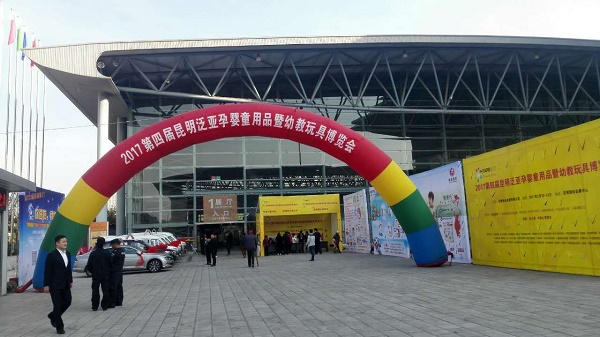 2017昆明婴童展隆重举办