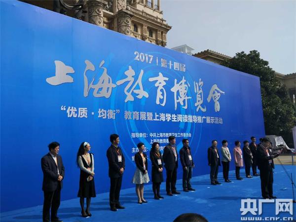 第十四届上海教育博览会开幕 聚焦教育资源优质均衡